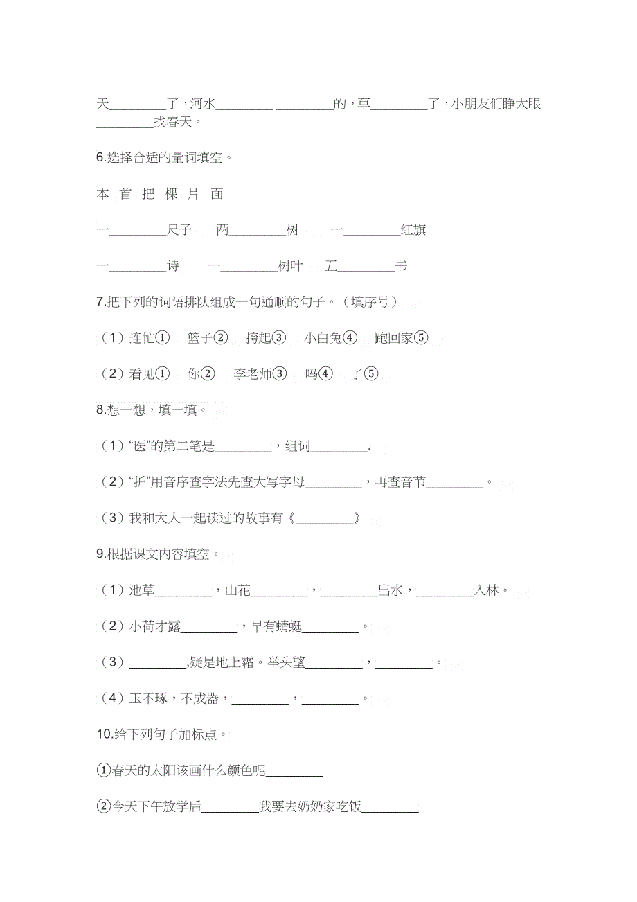 小学一年级语文下册期末考试试卷及答案.docx_第2页