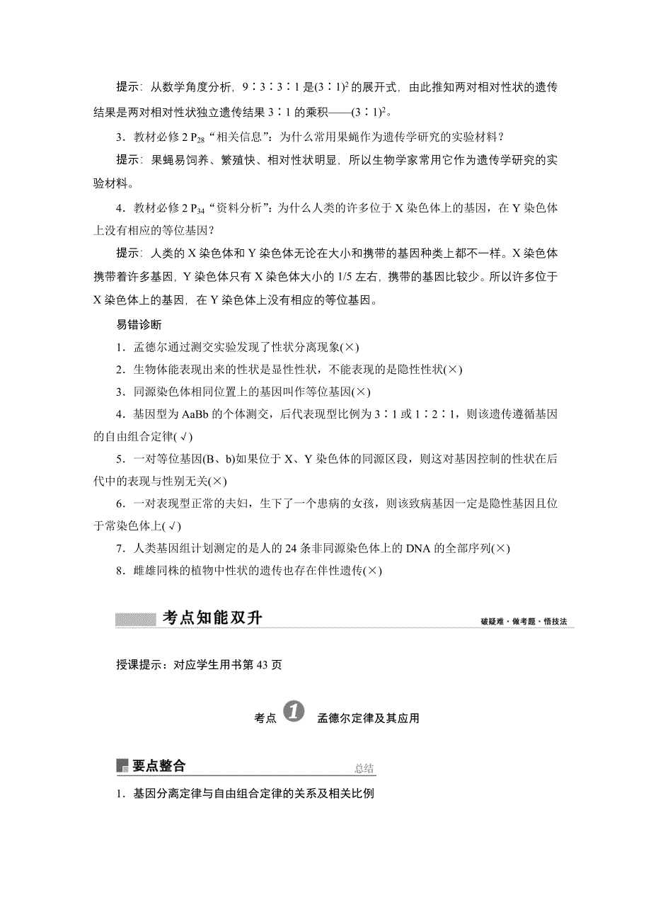 2021届新高考生物二轮学案：专题七　遗传的基本规律与人类遗传病 WORD版含解析.doc_第2页