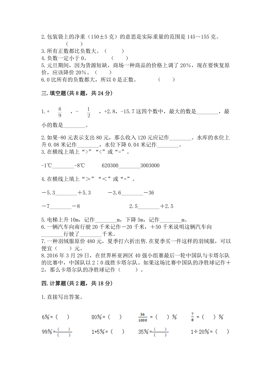 人教版 六年级数学下册 期中试题下载.docx_第2页