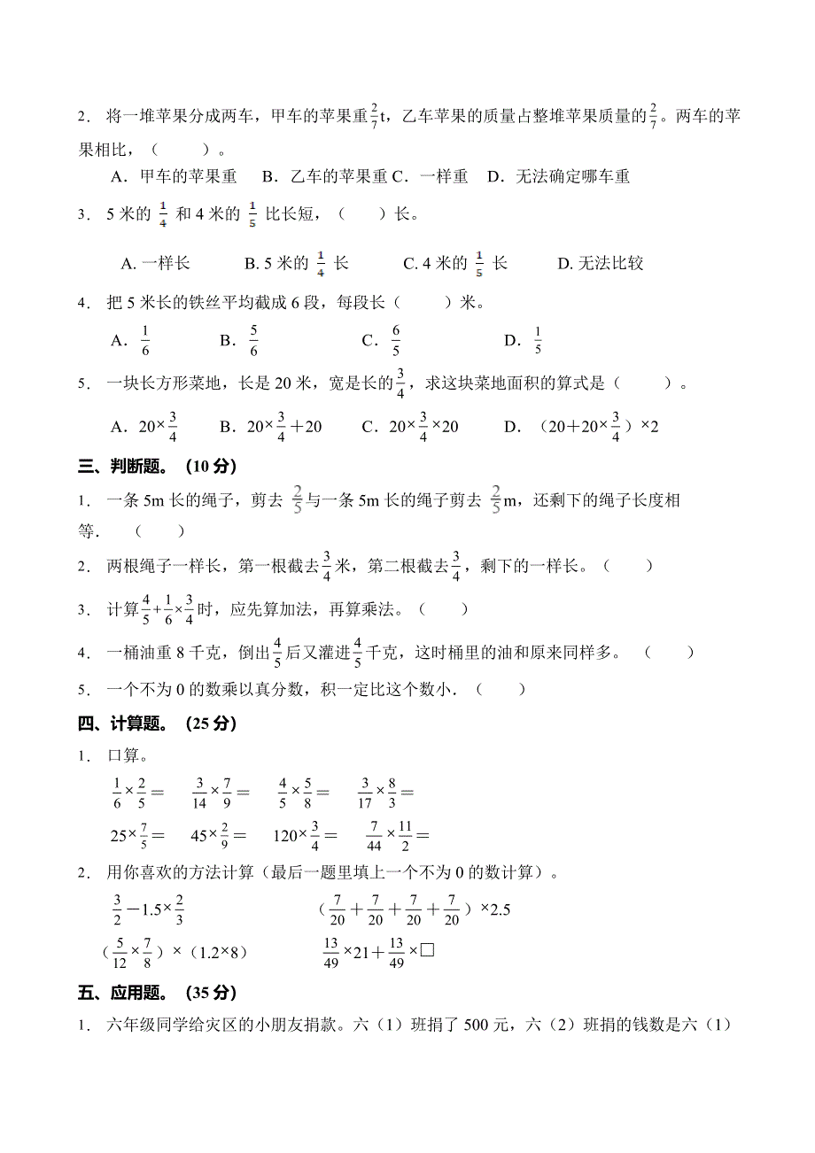 人教版六年级数学上册第一单元测试卷（十）（含答案） .doc_第2页