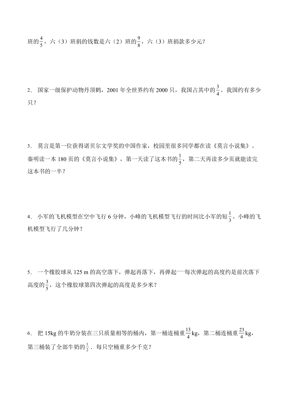 人教版六年级数学上册第一单元测试卷（十）（含答案） .doc_第3页