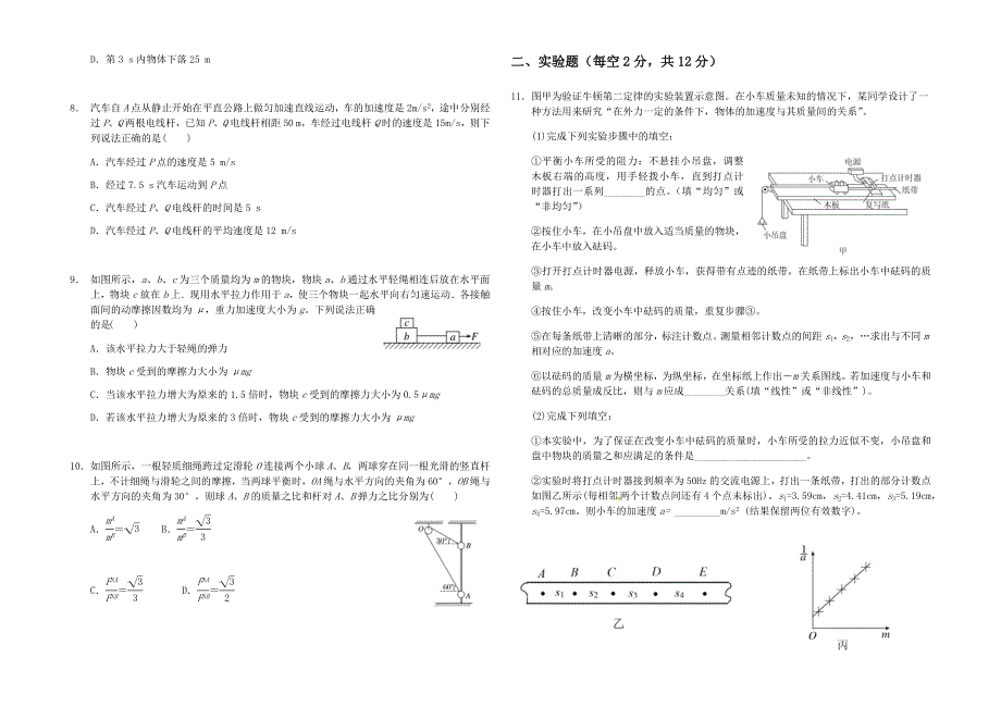 吉林省长岭县第三中学2020-2021学年高一上学期期末考试物理试卷 WORD版含答案.docx_第2页