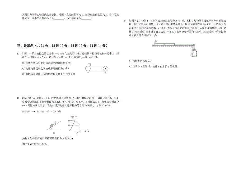 吉林省长岭县第三中学2020-2021学年高一上学期期末考试物理试卷 WORD版含答案.docx_第3页