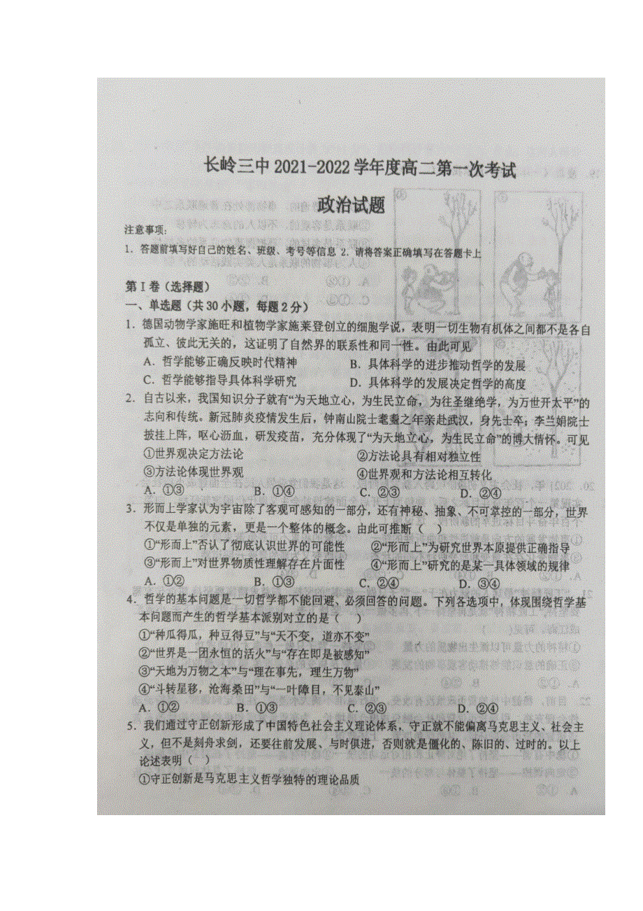 吉林省长岭县第三中学2021-2022学年高二上学期第一次考试政治试题 扫描版含答案.docx_第1页