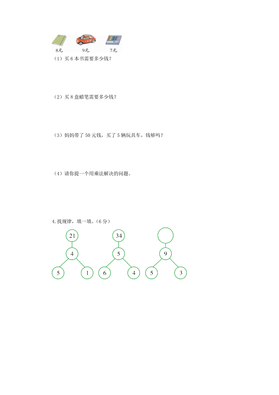 二年级数学上册 第八单元综合测试题 北师大版.doc_第3页