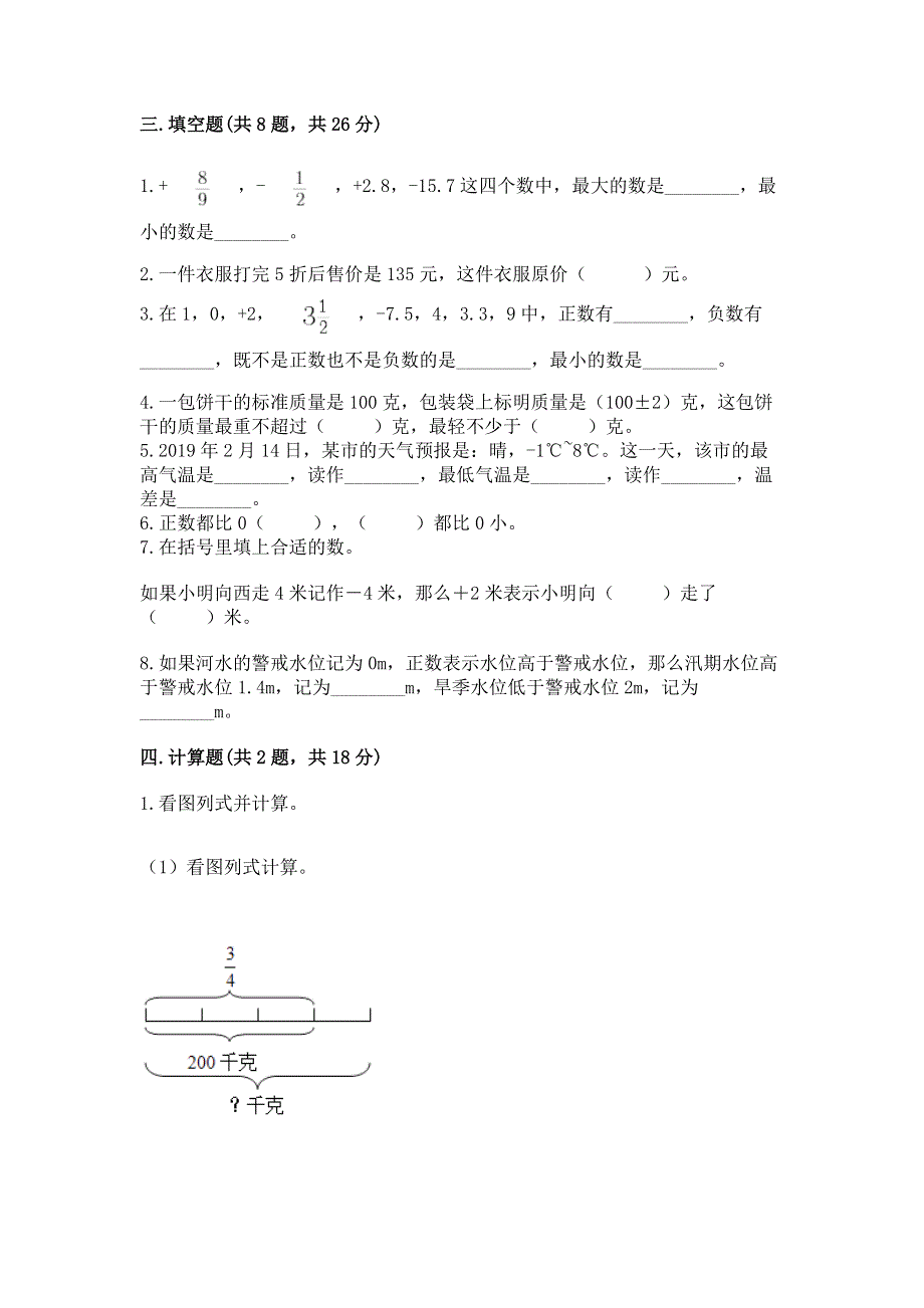 人教版 六年级数学下册 期中试题及答案免费.docx_第2页