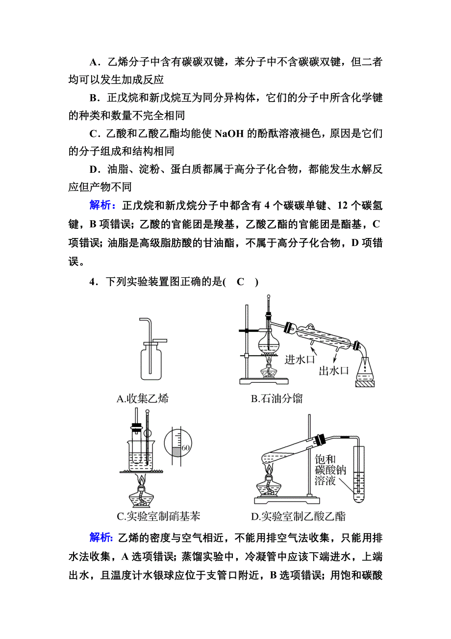 2020-2021学年化学苏教版必修2专题综合检测专题三　有机化合物的获得与应用 WORD版含解析.DOC_第2页