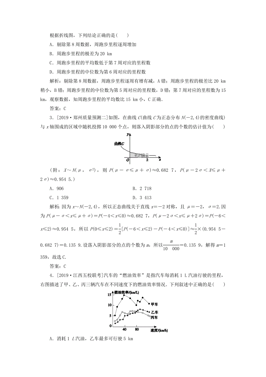 2020届高考数学（理）二轮复习专题强化训练：（十二）统计与统计案例、分布列及期望方差理 WORD版含答案.doc_第2页