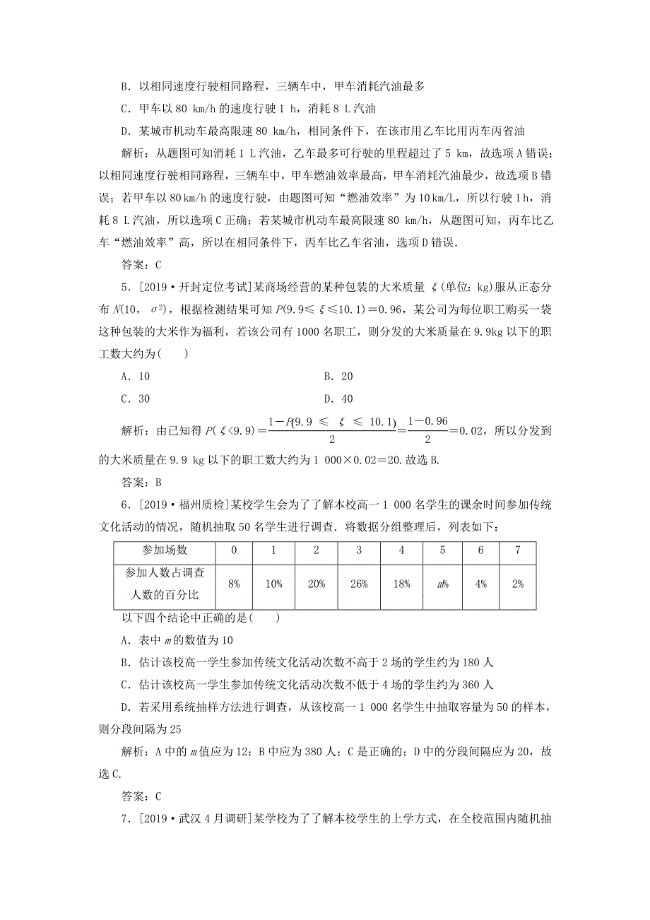 2020届高考数学（理）二轮复习专题强化训练：（十二）统计与统计案例、分布列及期望方差理 WORD版含答案.doc_第3页