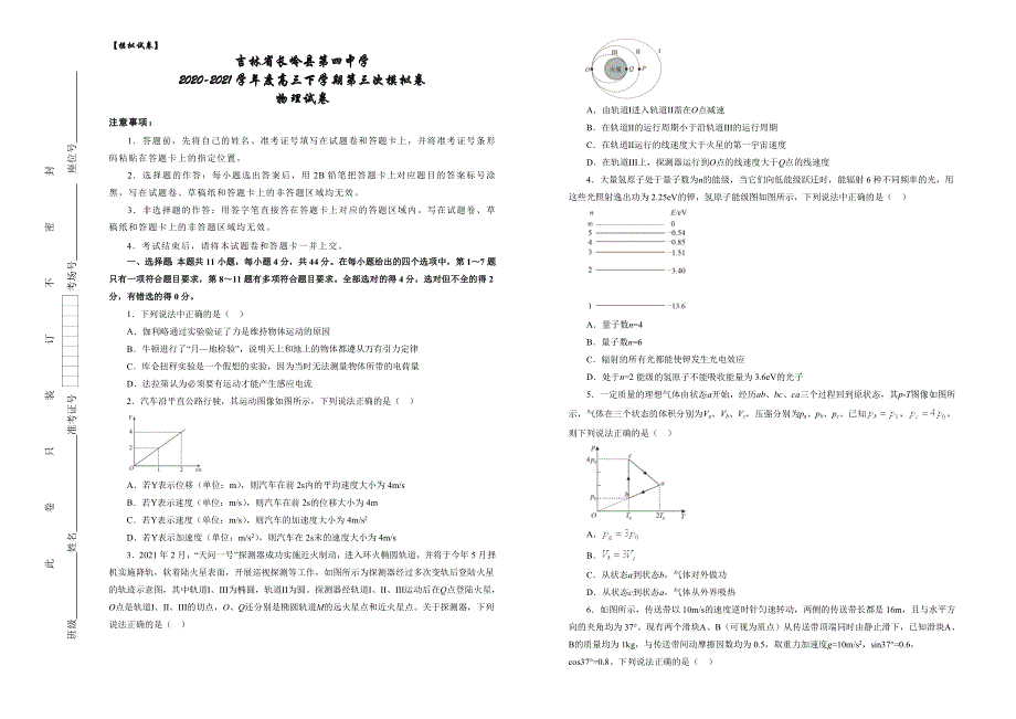 吉林省长岭县第四中学2021届高三下学期第三次模拟考试物理试卷 WORD版含答案.docx_第1页