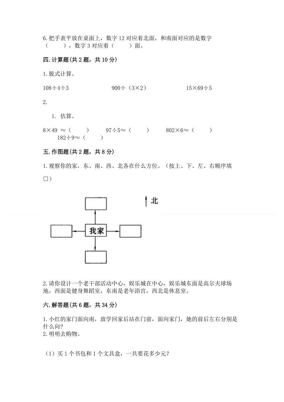 人教版三年级下册数学期末测试卷（含答案）.docx_第2页