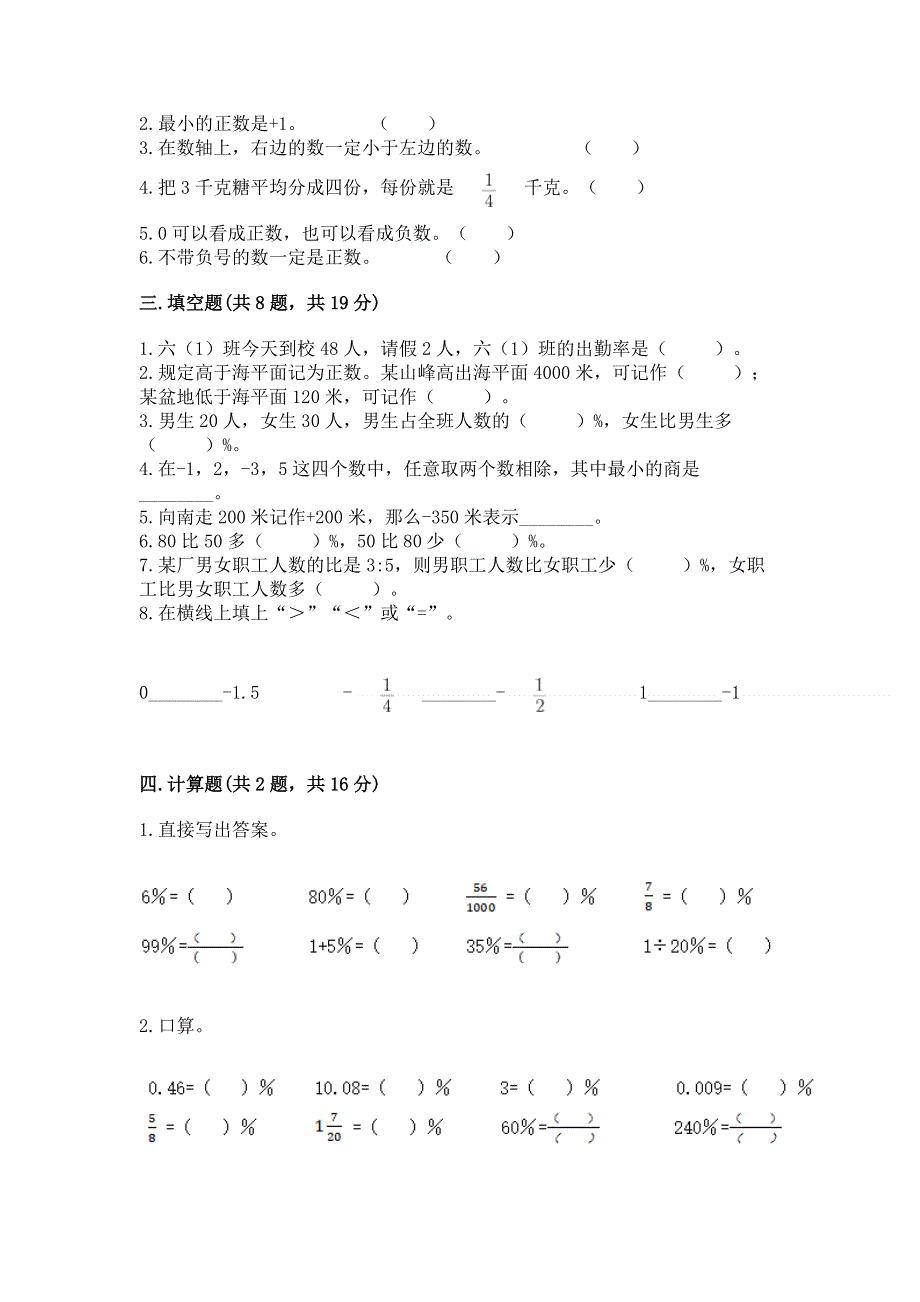 人教版 六年级数学下册 期中试题及完整答案1套.docx_第2页