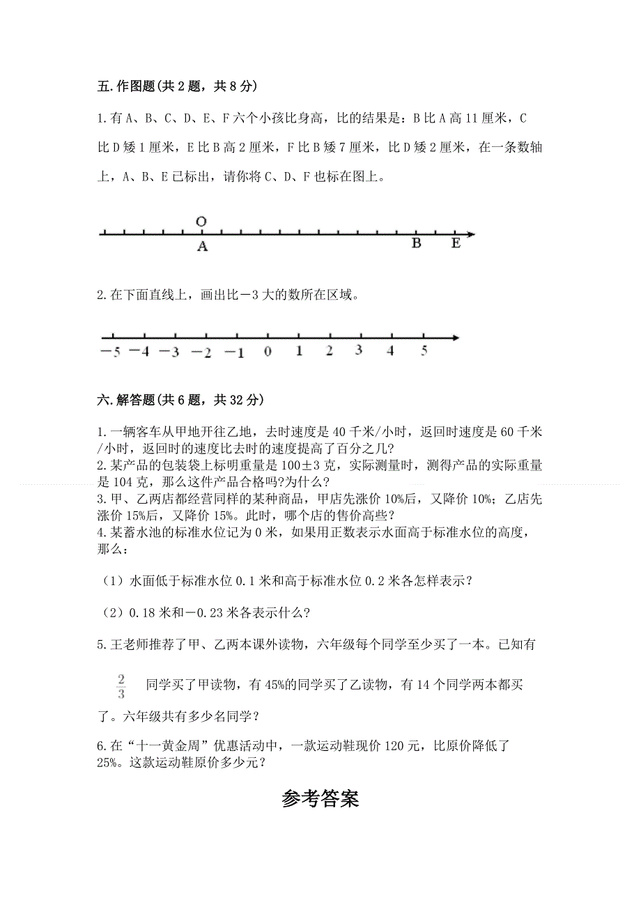 人教版 六年级数学下册 期中试题及完整答案1套.docx_第3页