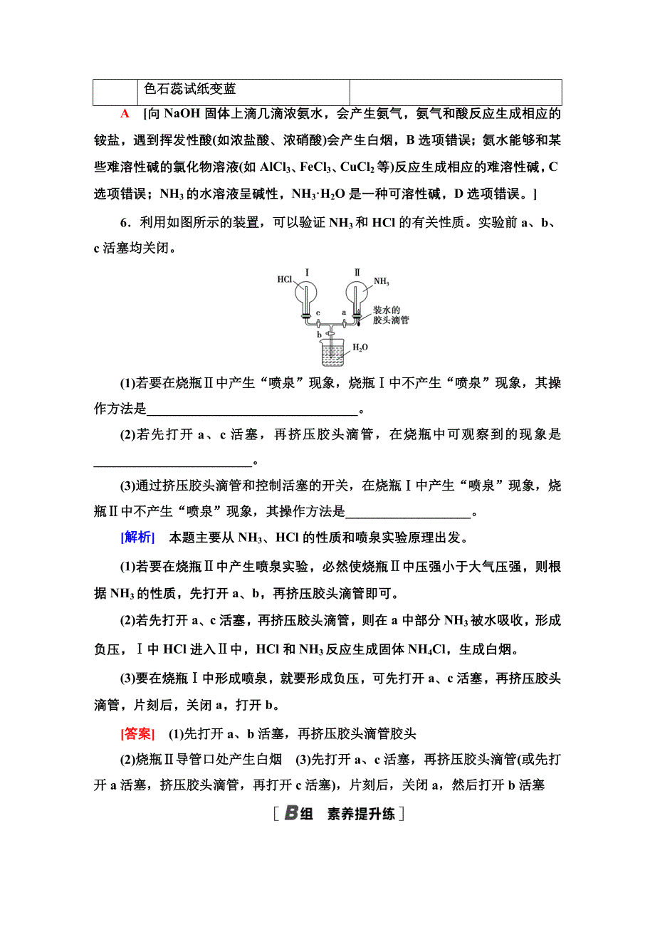 2020-2021学年化学苏教版必修1课时分层作业23　氮肥的生产和使用 WORD版含解析.doc_第3页