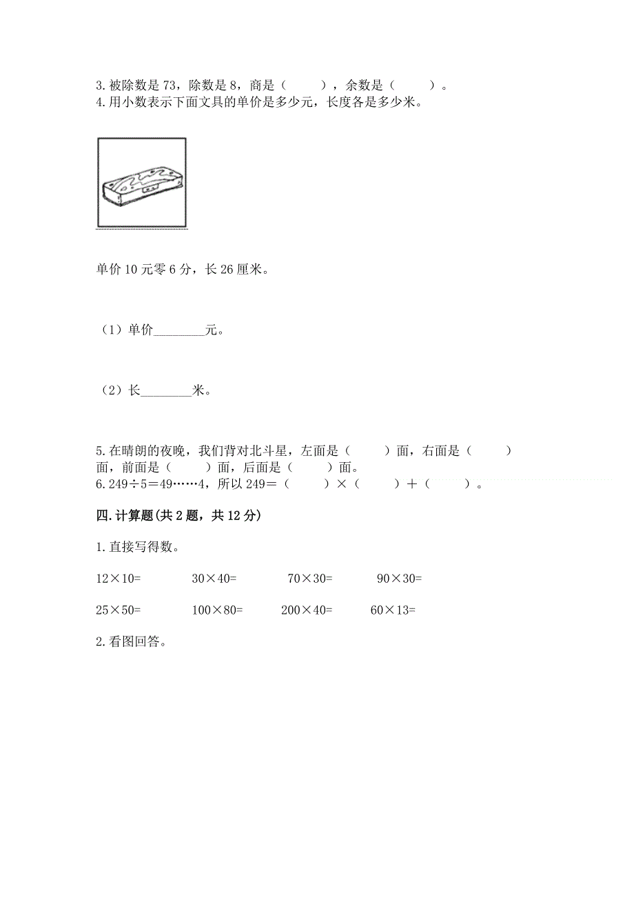 人教版三年级下册数学期末测试卷（a卷）.docx_第2页