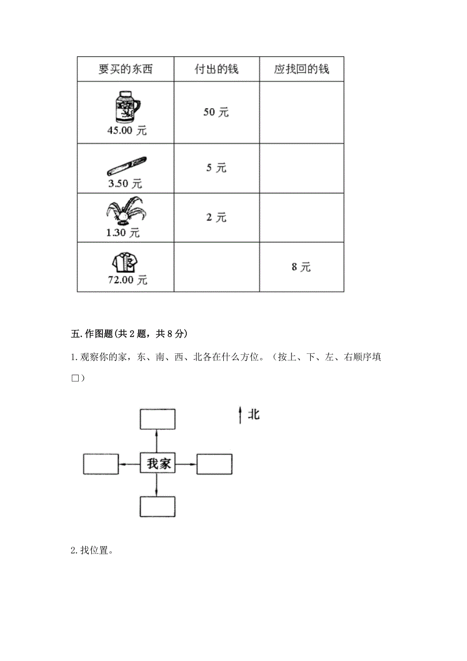 人教版三年级下册数学期末测试卷（a卷）.docx_第3页