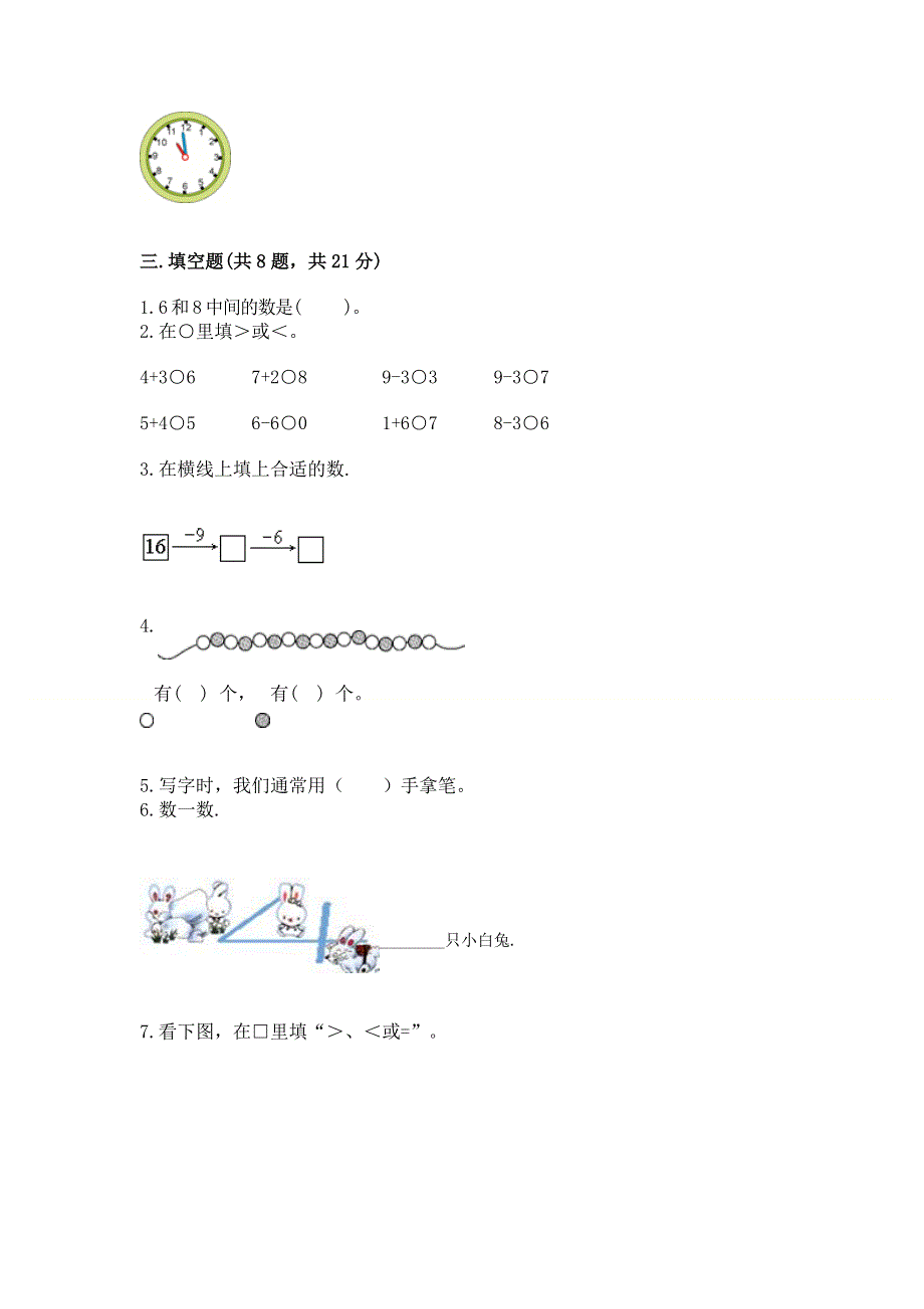 人教版一年级上册数学 期末测试卷精品（考点梳理）.docx_第3页