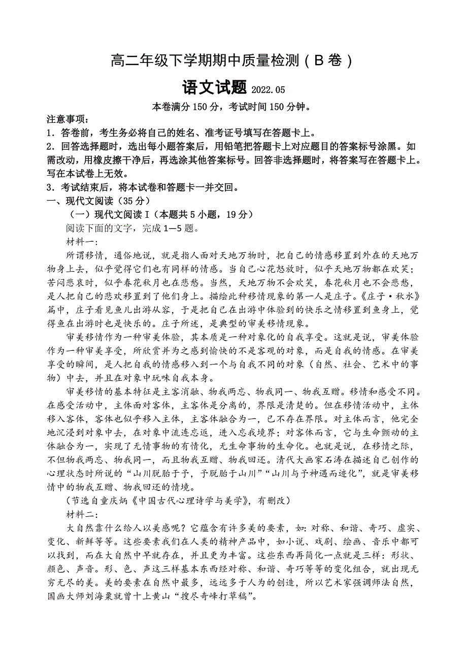 山东省临沂市罗庄区2021-2022学年高二下学期5月期中考试语文试题（民办） WORD版含答案.doc_第1页