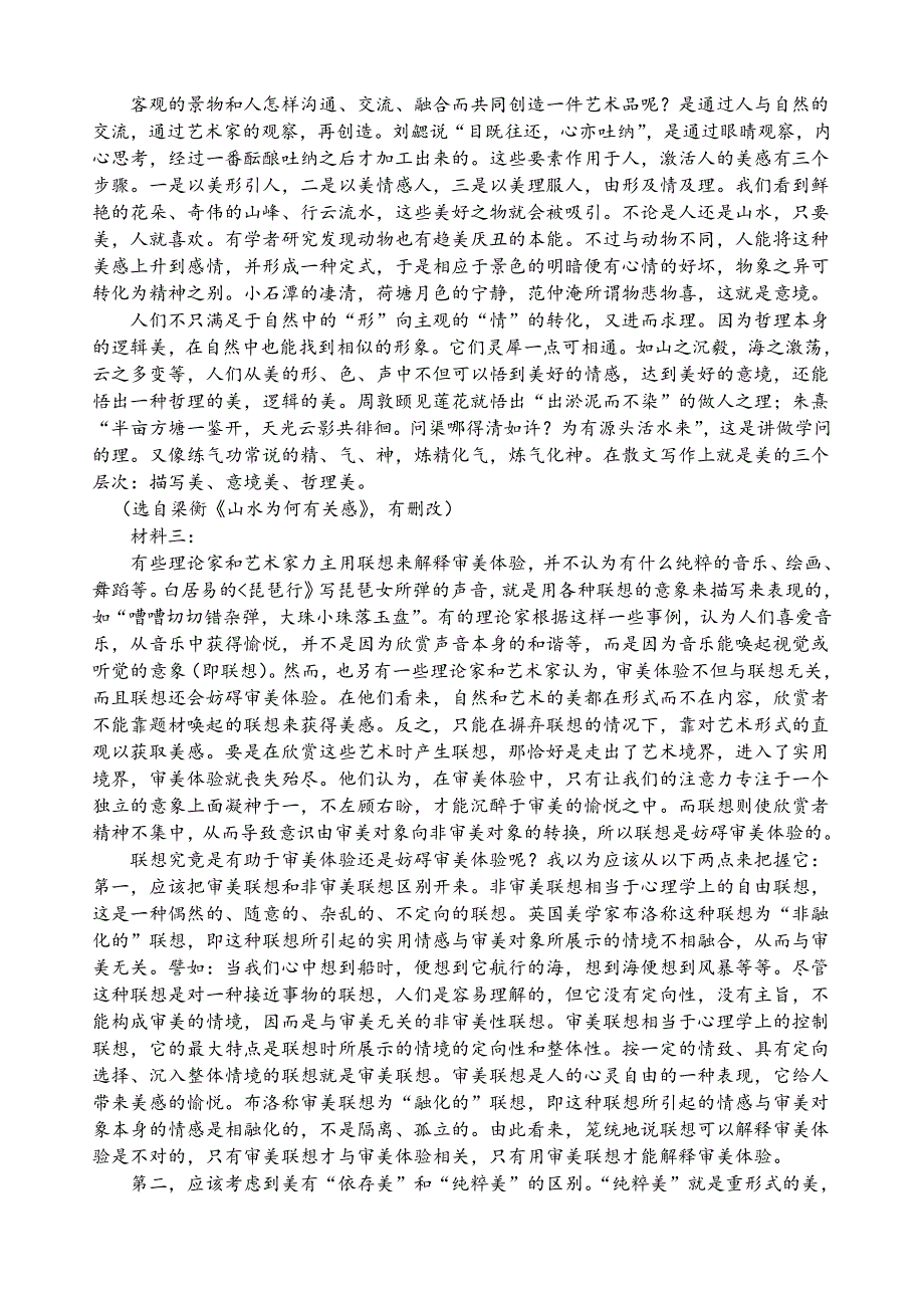 山东省临沂市罗庄区2021-2022学年高二下学期5月期中考试语文试题（民办） WORD版含答案.doc_第2页