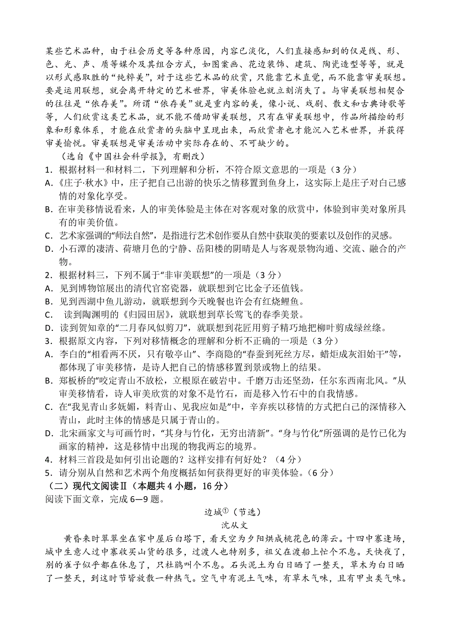 山东省临沂市罗庄区2021-2022学年高二下学期5月期中考试语文试题（民办） WORD版含答案.doc_第3页