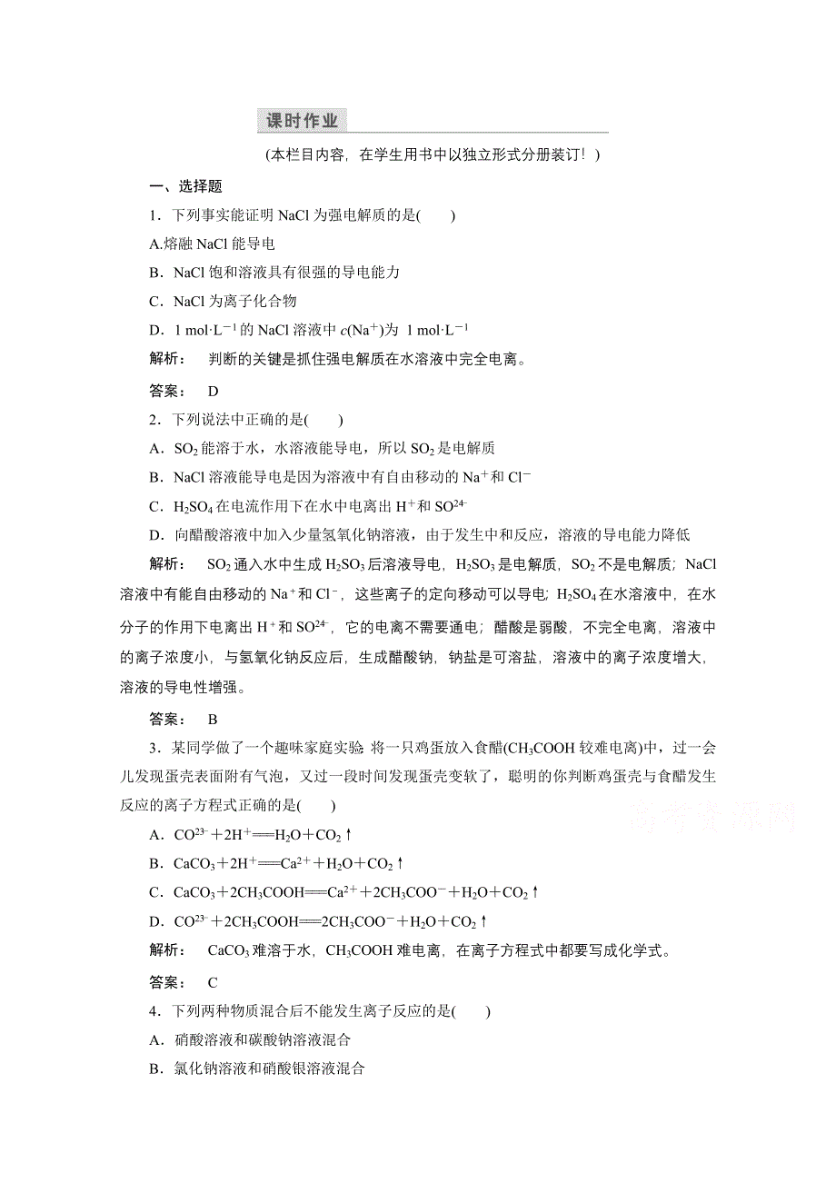 2016-2017学年高中化学（苏教版）必修1检测：专题2 从海水中获得的化学物质 2.doc_第1页