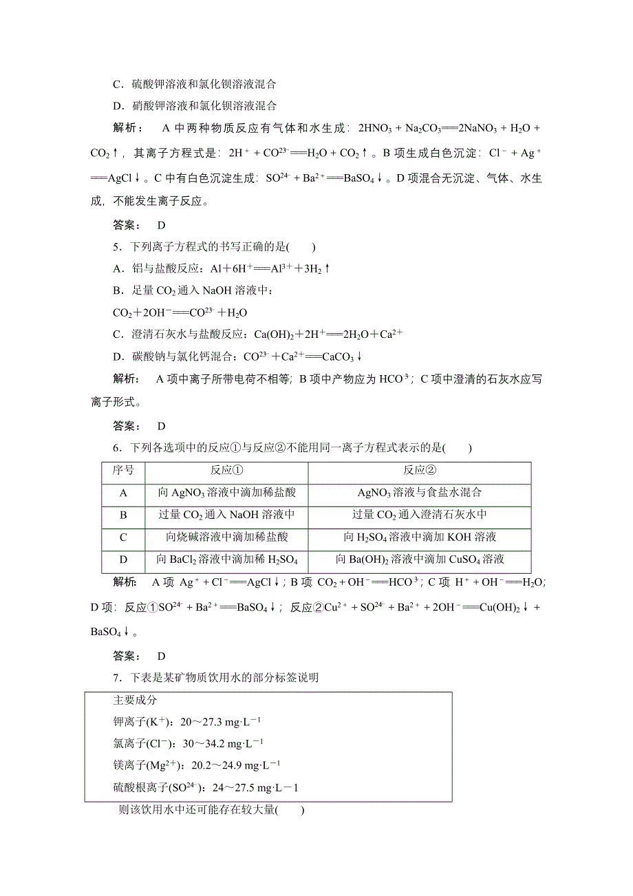 2016-2017学年高中化学（苏教版）必修1检测：专题2 从海水中获得的化学物质 2.doc_第2页