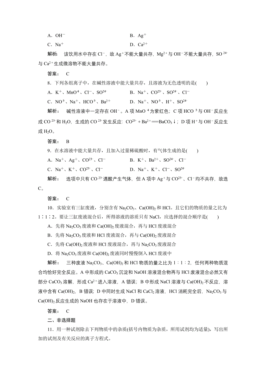 2016-2017学年高中化学（苏教版）必修1检测：专题2 从海水中获得的化学物质 2.doc_第3页