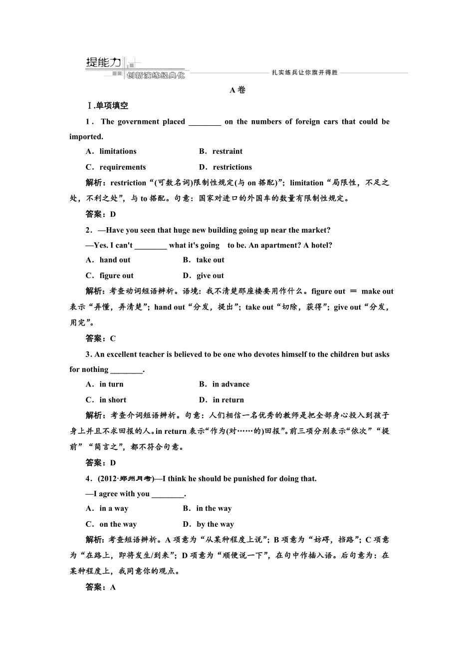 2013届高考英语一轮复习提能力创新演练： UNIT16 STORIES（北师大版选修6）.doc_第1页