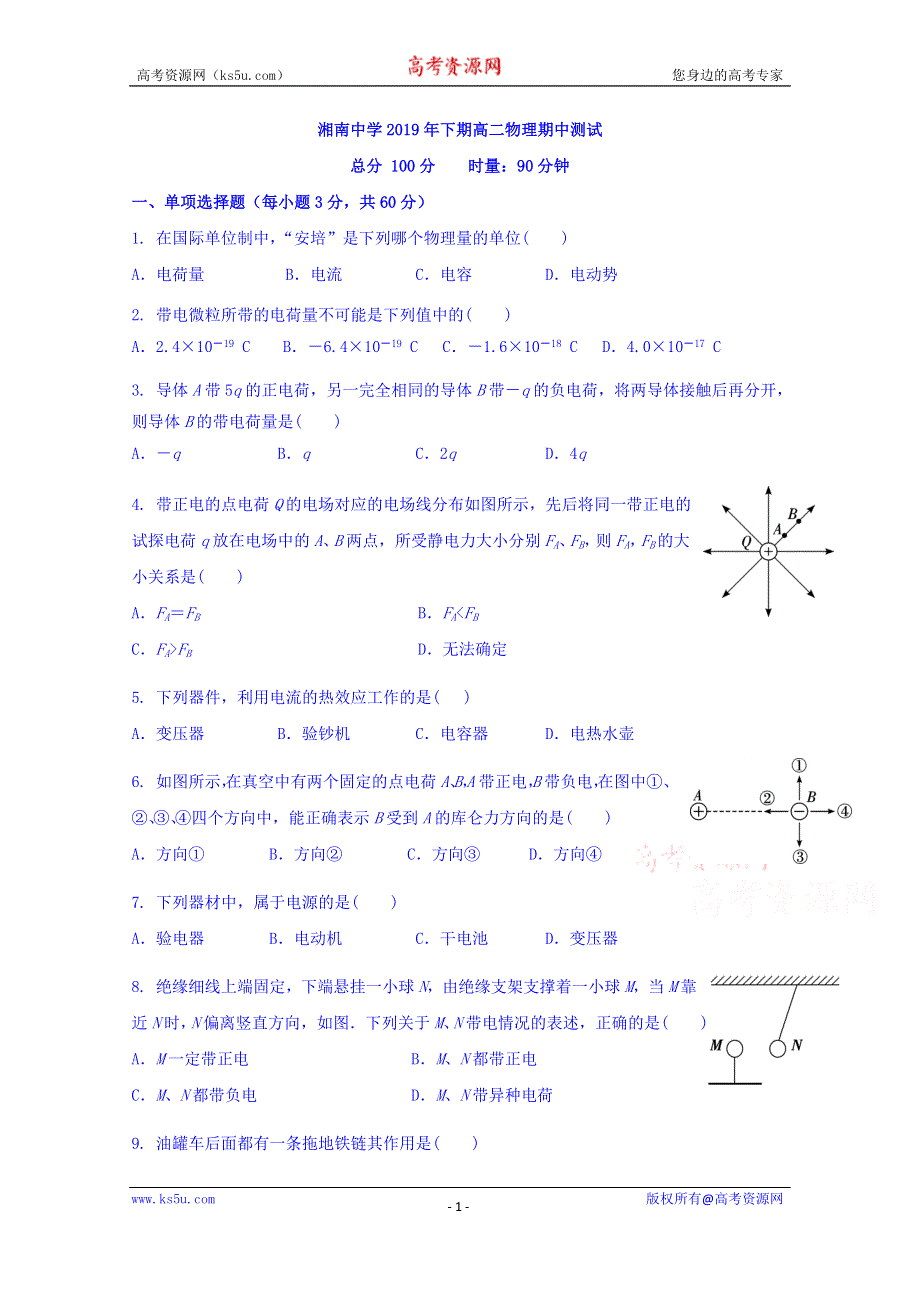 湖南省郴州市湘南中学2019-2020学年高二上学期期中考试物理试题 WORD版含答案.doc_第1页