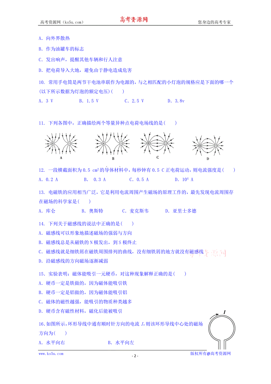 湖南省郴州市湘南中学2019-2020学年高二上学期期中考试物理试题 WORD版含答案.doc_第2页