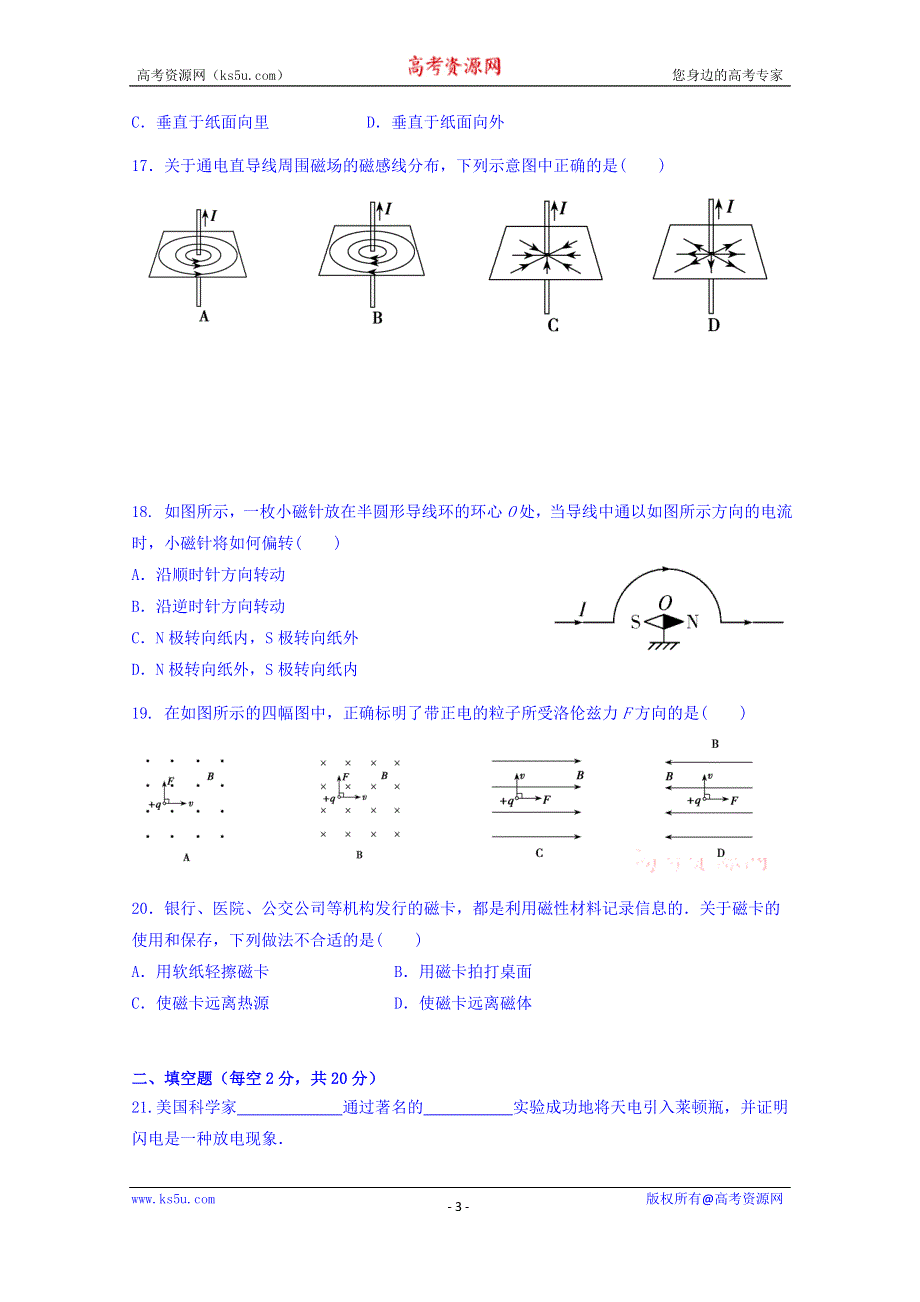 湖南省郴州市湘南中学2019-2020学年高二上学期期中考试物理试题 WORD版含答案.doc_第3页