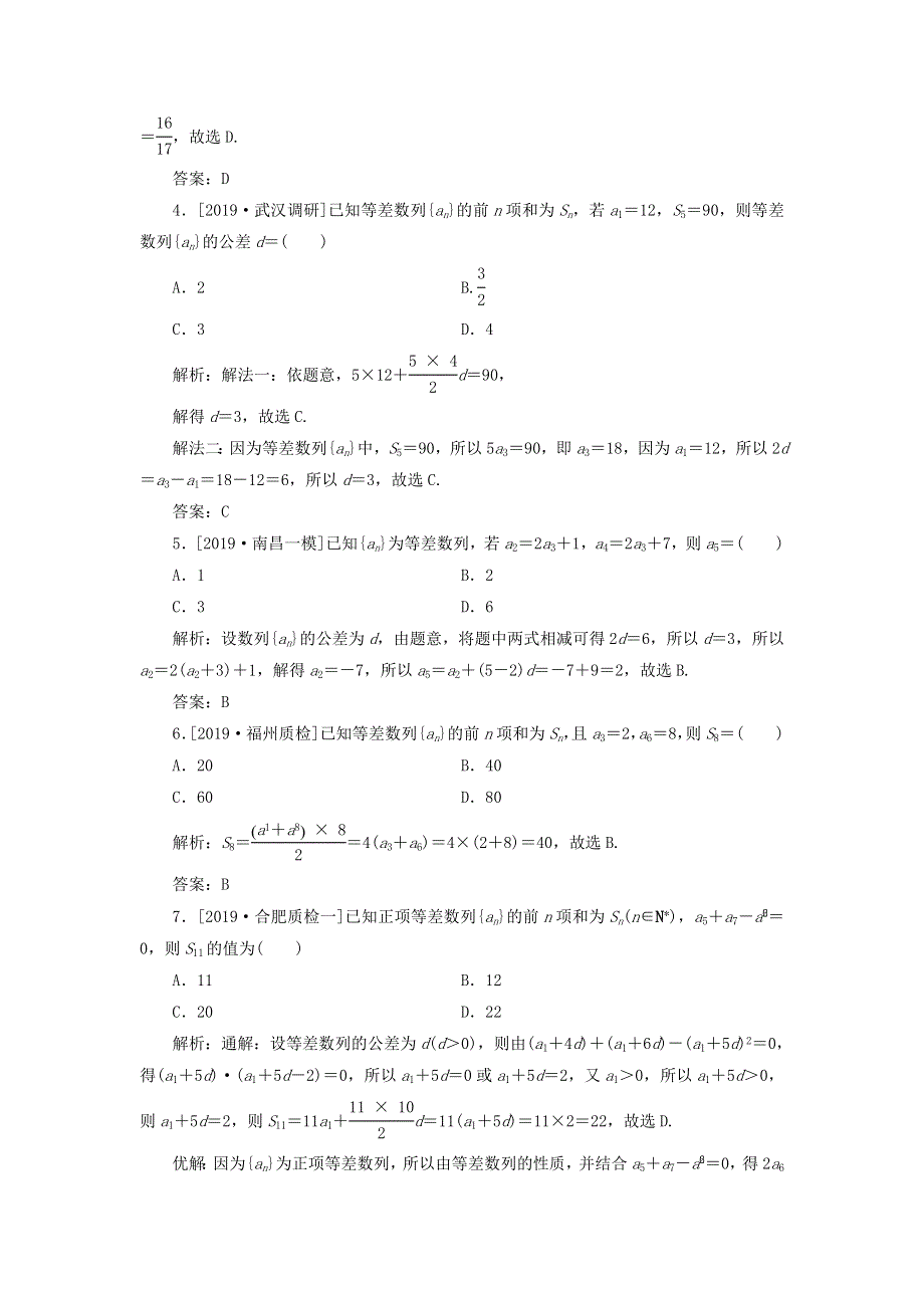 2020届高考数学（理）二轮复习专题强化训练：（十）数列理 WORD版含答案.doc_第2页