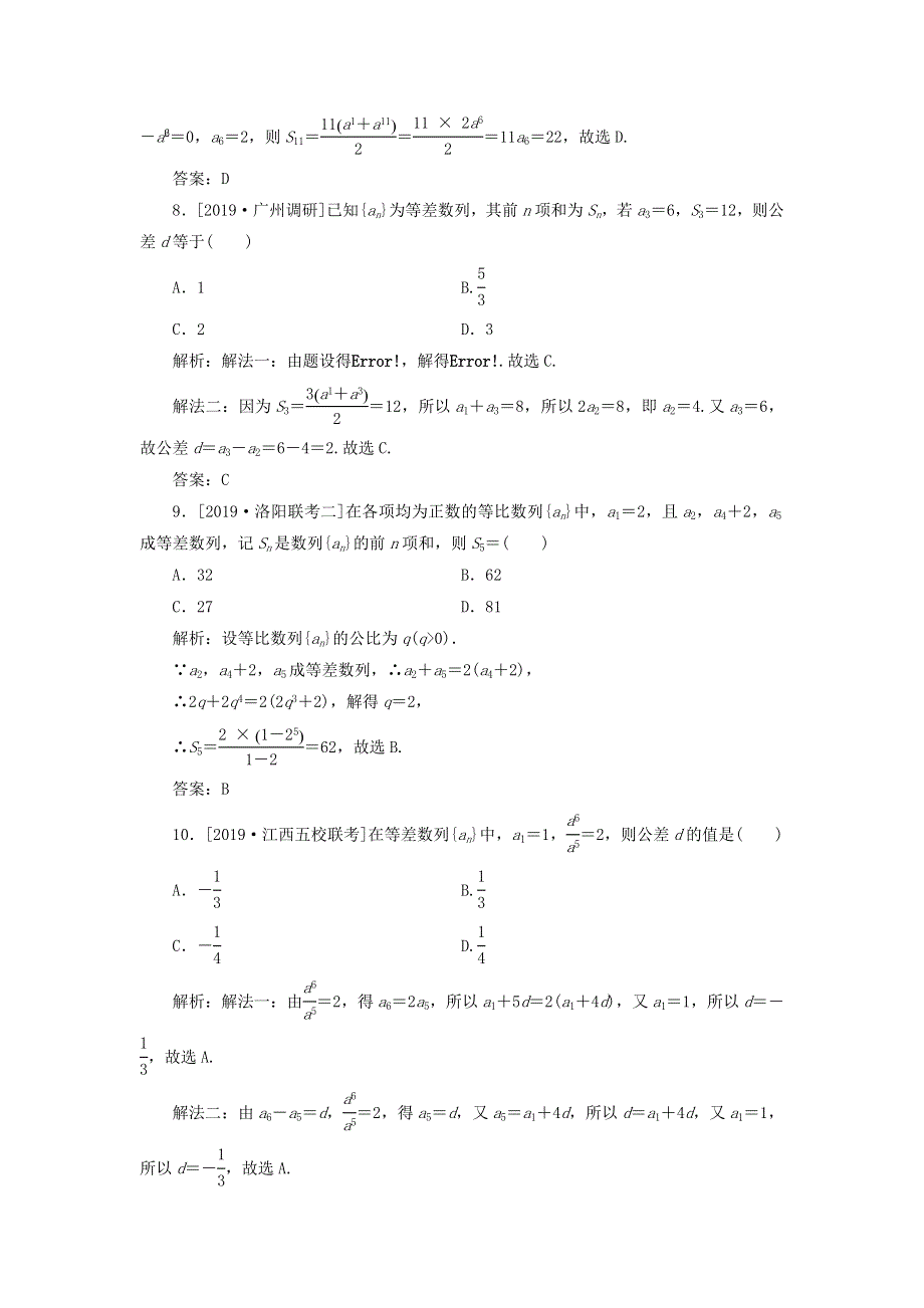 2020届高考数学（理）二轮复习专题强化训练：（十）数列理 WORD版含答案.doc_第3页