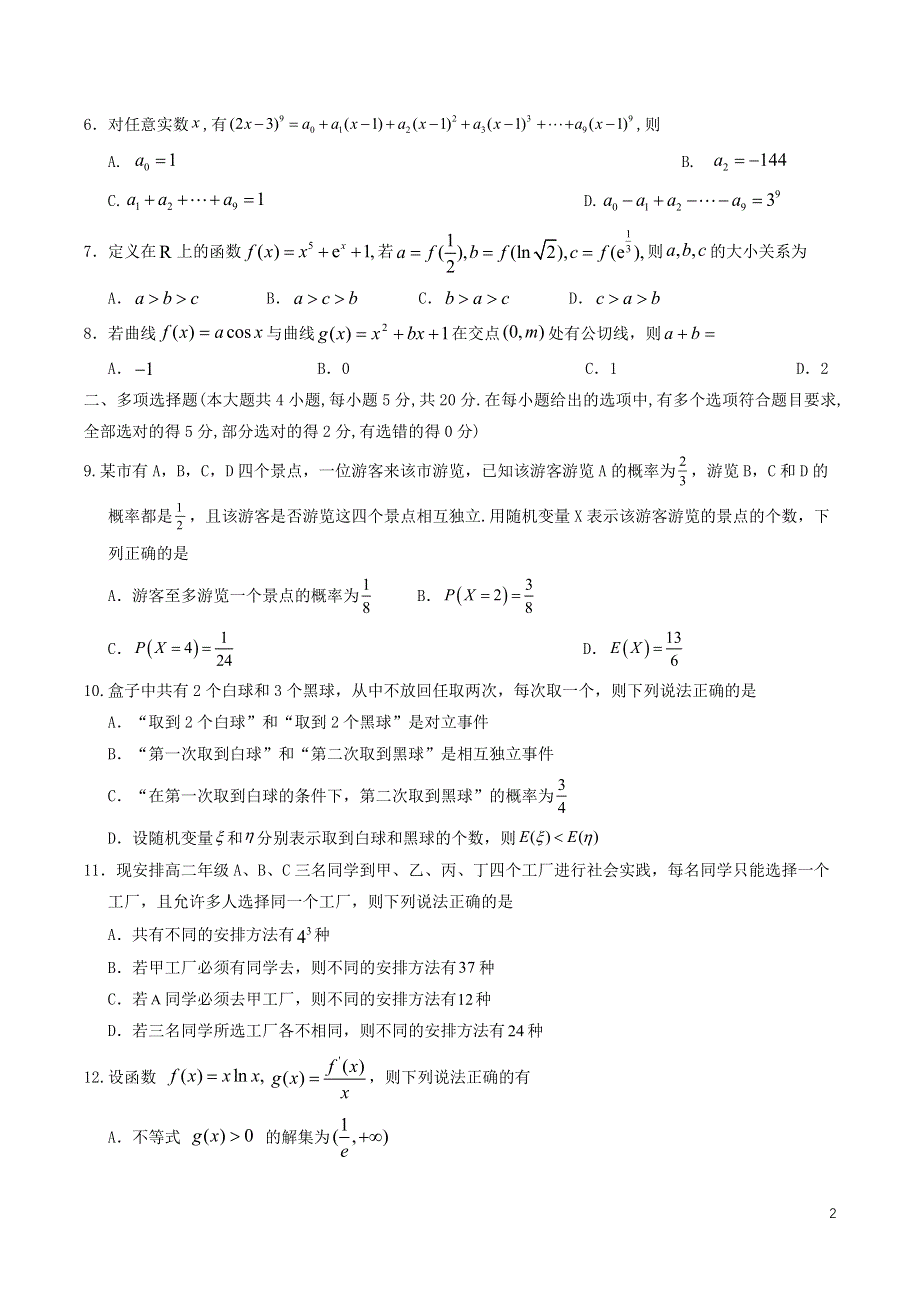 山东省临沂市罗庄区2021-2022学年高二数学下学期5月期中质量检测试题（B卷）.doc_第2页