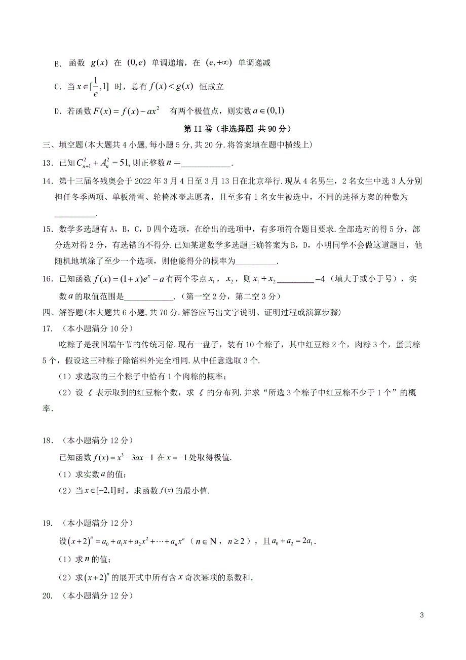 山东省临沂市罗庄区2021-2022学年高二数学下学期5月期中质量检测试题（B卷）.doc_第3页