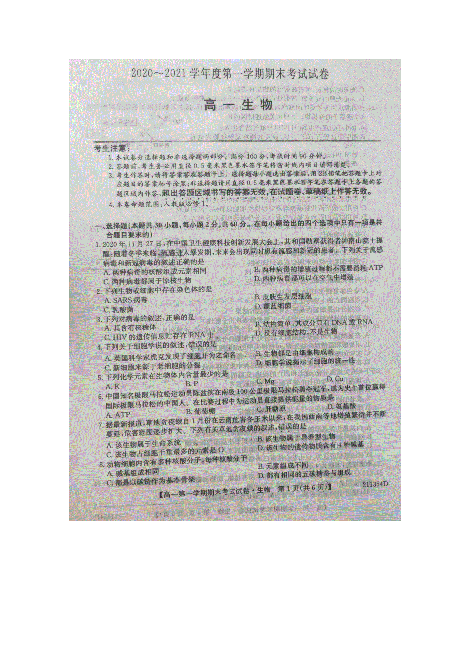 吉林省长岭县第三中学2020-2021学年高一上学期期末考试生物试卷 图片版含答案.docx_第1页