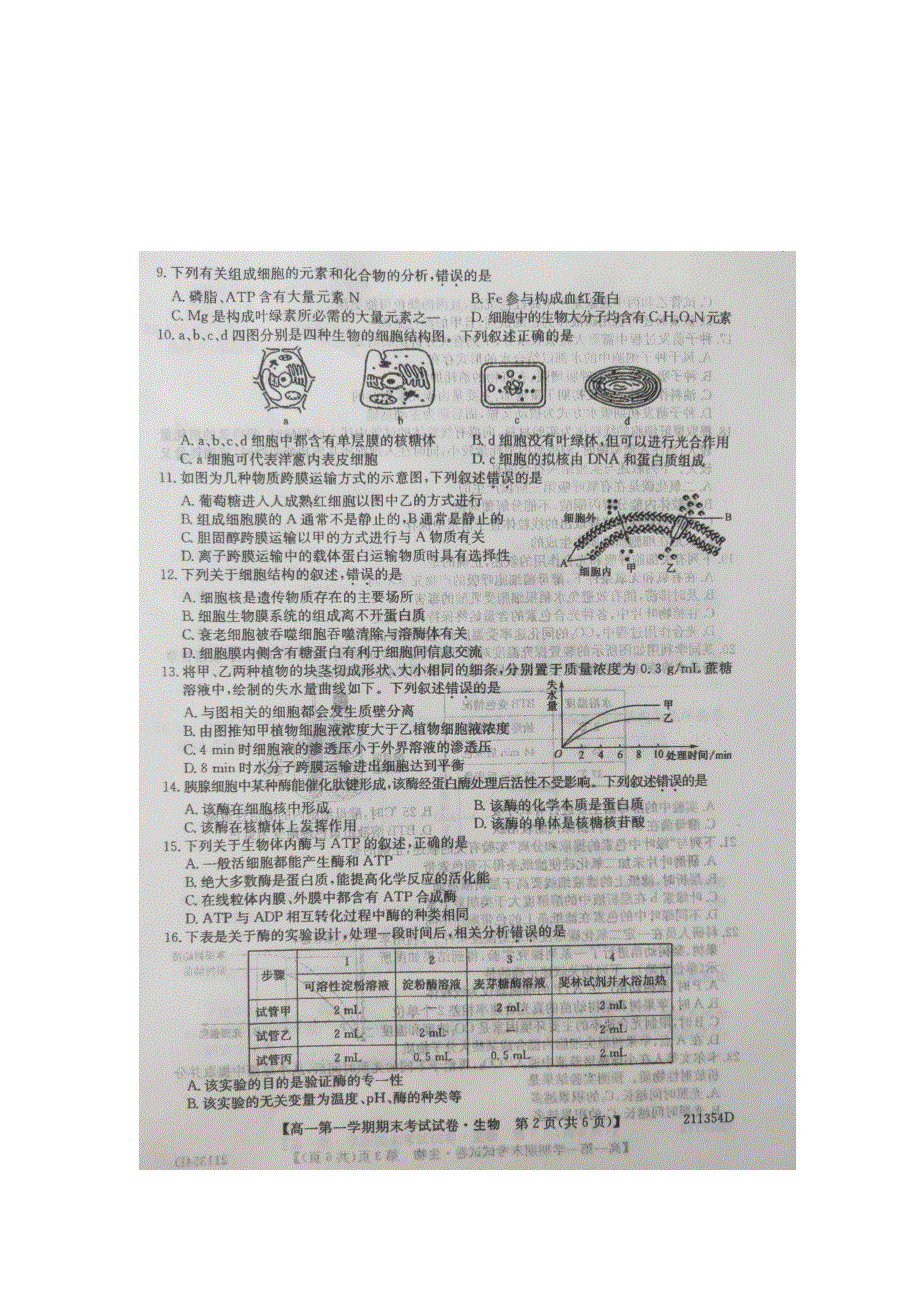 吉林省长岭县第三中学2020-2021学年高一上学期期末考试生物试卷 图片版含答案.docx_第2页