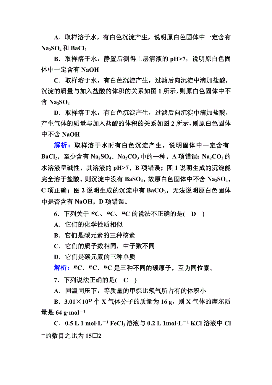 2020-2021学年化学苏教版必修1课时作业：专题1　化学家眼中的物质世界 综合检测 WORD版含解析.DOC_第3页