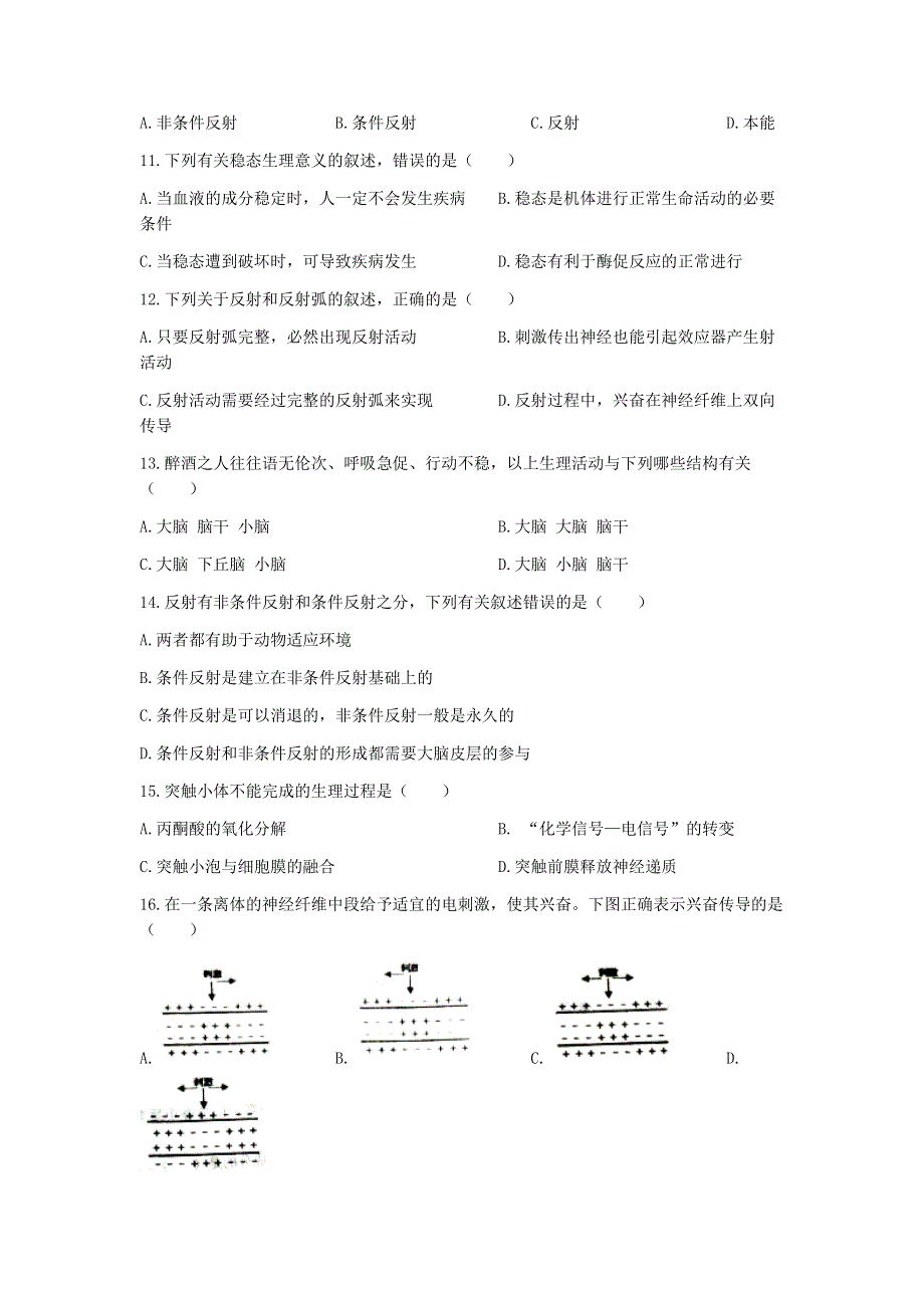 吉林省长岭县第三中学2021-2022学年高二上学期第一次考试生物试题 WORD版含答案.docx_第3页