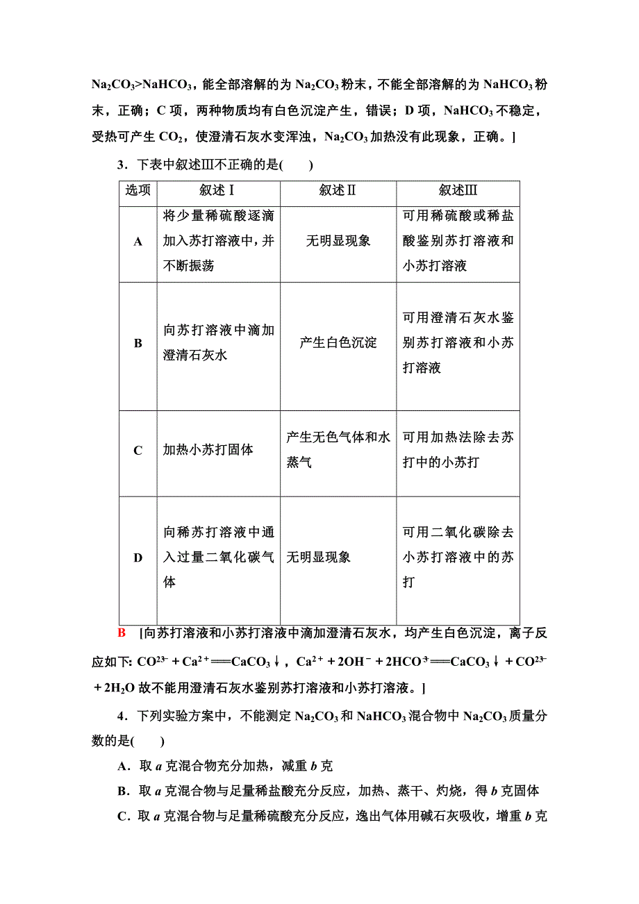 2020-2021学年化学苏教版必修1课时分层作业13　碳酸钠的性质与应用 WORD版含解析.doc_第2页