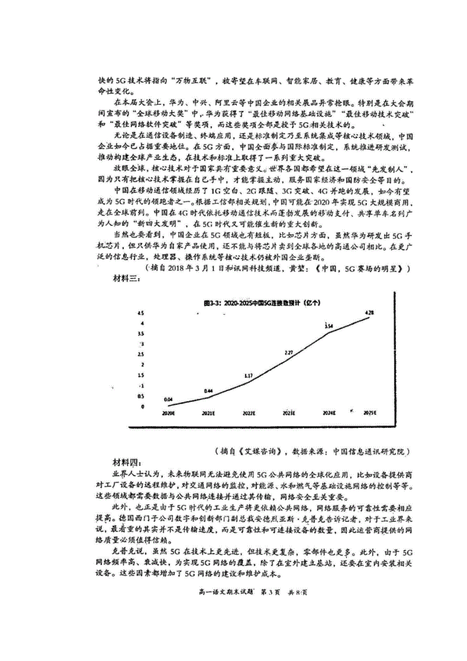 四川省成都市温江区2018-2019学年高一语文下学期期末学业质量检测试题（扫描版无答案）.doc_第3页