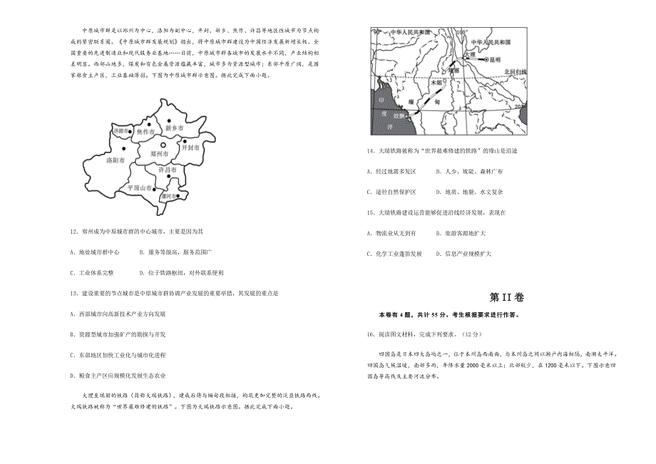 吉林省长岭县第四中学2021届高三下学期第三次模拟考试地理试卷 WORD版含答案.docx_第3页