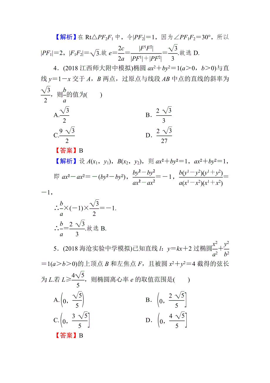 2020届高考数学（理）一轮复习课时训练：第9章 平面解析几何 47 WORD版含解析.doc_第2页