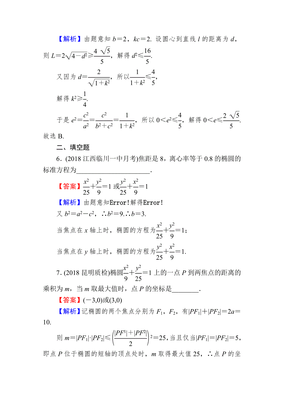 2020届高考数学（理）一轮复习课时训练：第9章 平面解析几何 47 WORD版含解析.doc_第3页