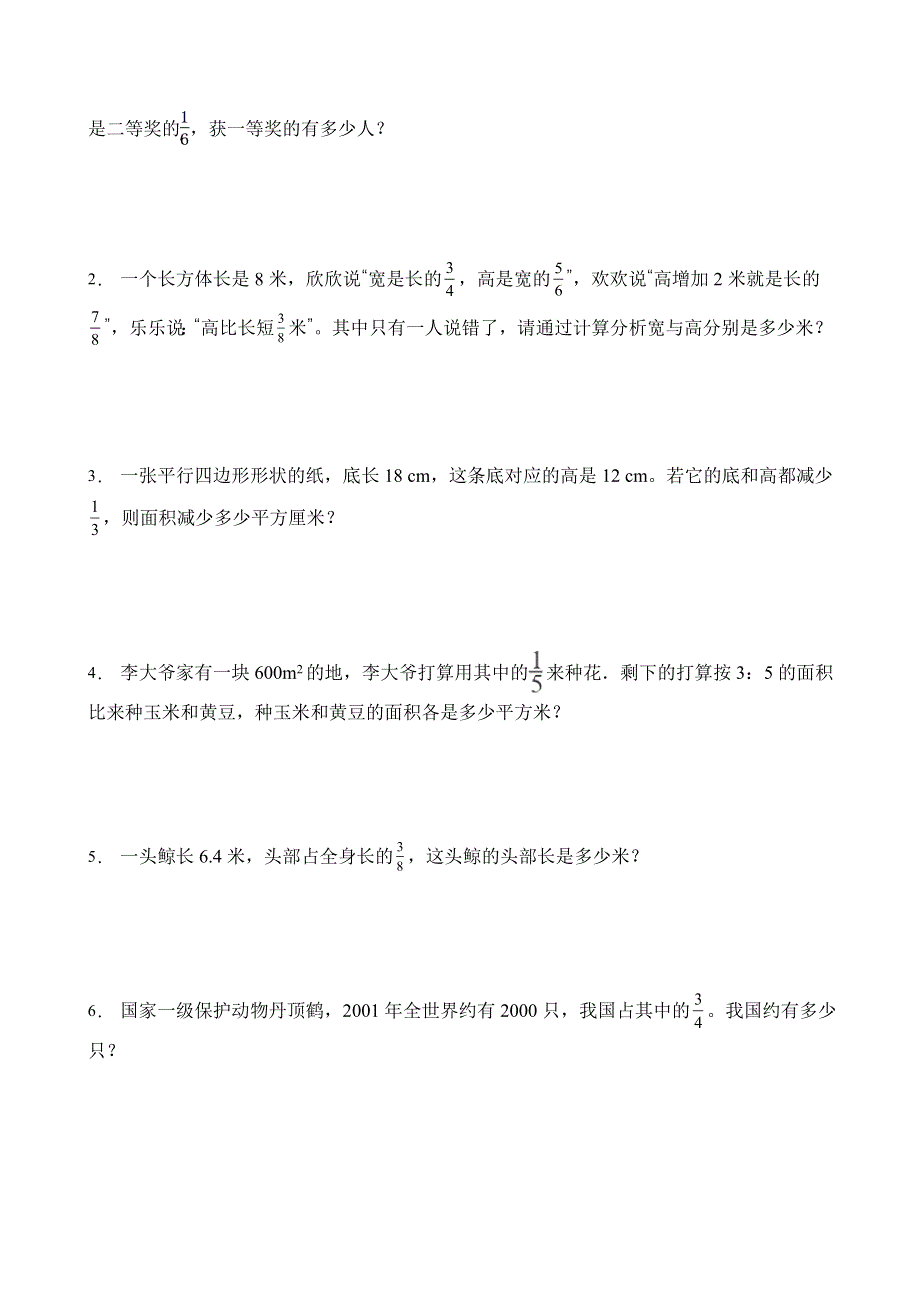 人教版六年级数学上册第一单元测试卷（七）（含答案） .doc_第3页