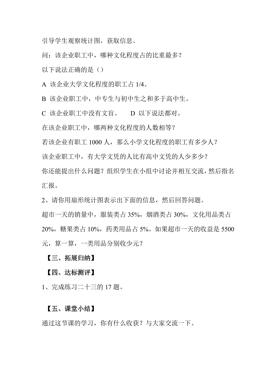 人教版六年级数学上册第9单元第4课时统计教案.doc_第2页