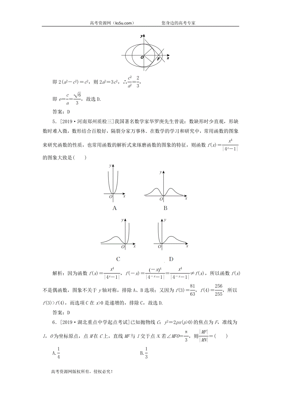 2020届高考数学（理）二轮复习专题强化训练：（二）数形结合思想 WORD版含答案.doc_第3页