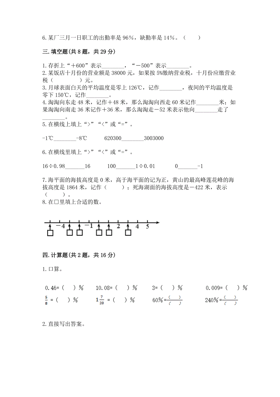 人教版 六年级数学下册 期中试题加答案解析.docx_第2页