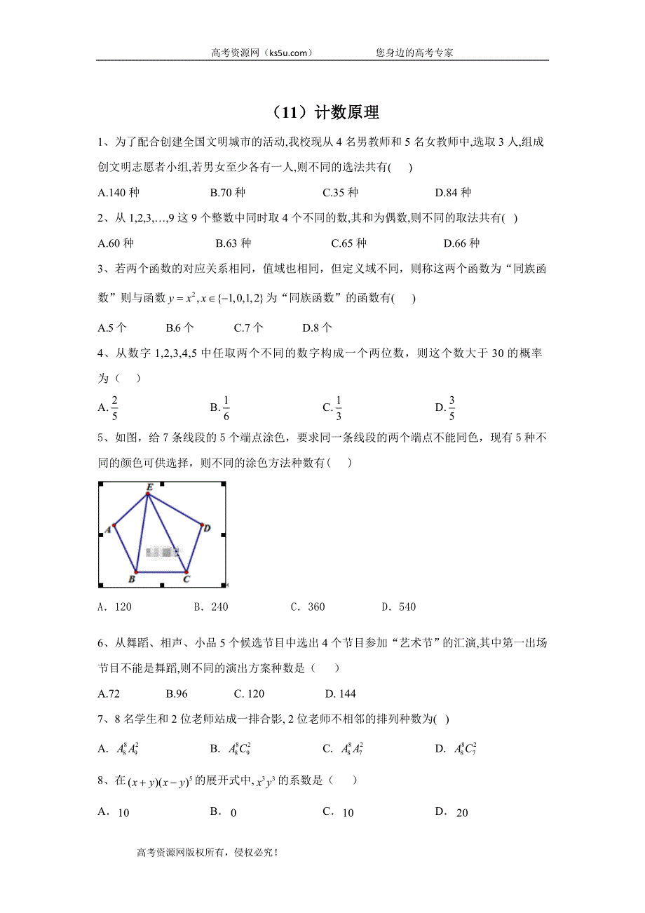 2020届高考数学（理）二轮复习专题检测（11）计数原理 WORD版含答案.doc_第1页