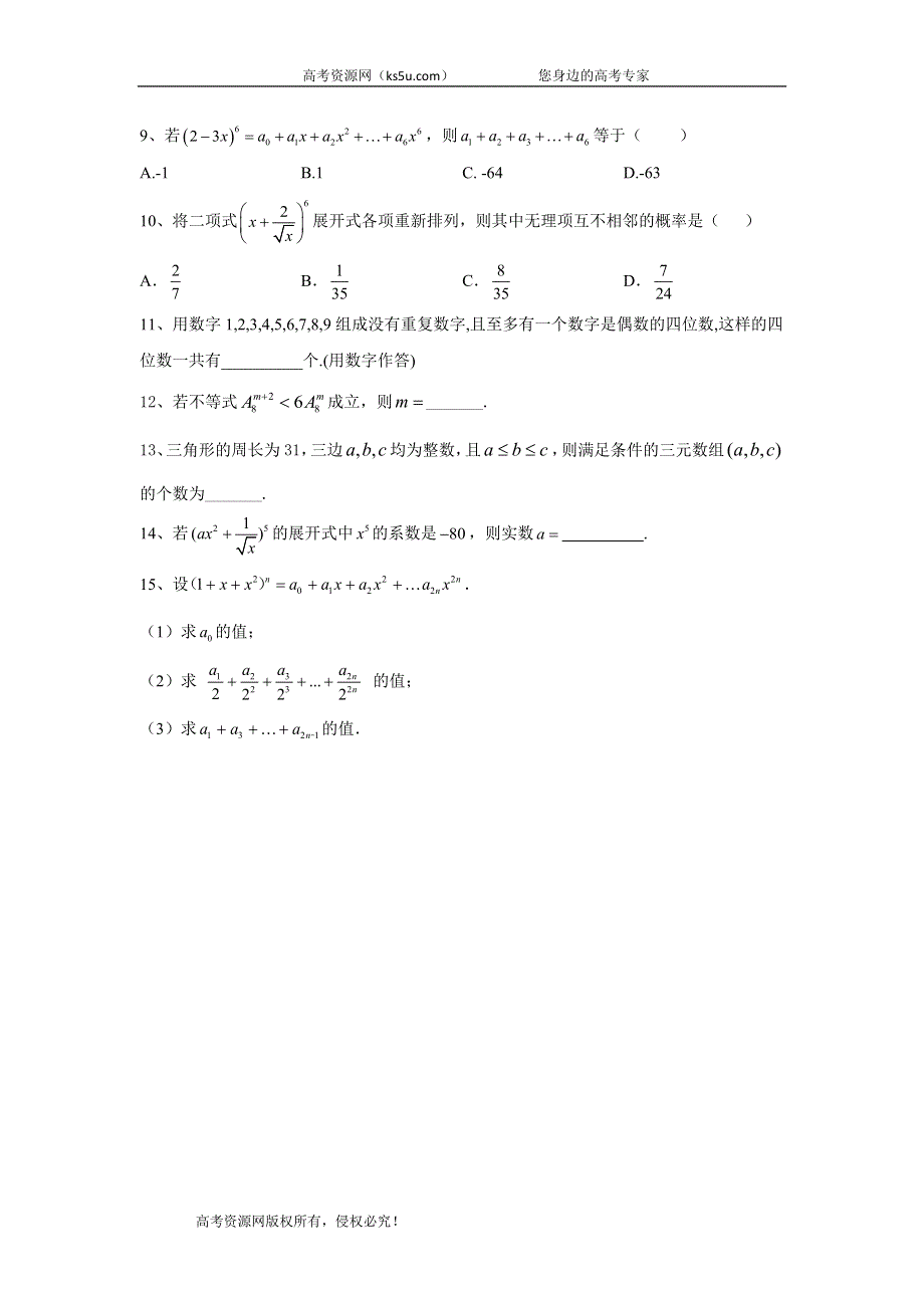 2020届高考数学（理）二轮复习专题检测（11）计数原理 WORD版含答案.doc_第2页